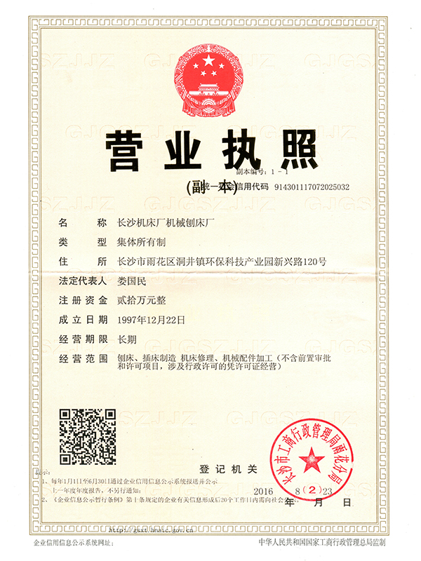 長沙機床廠機械刨床廠